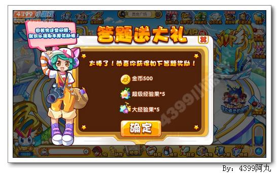 奥奇传说答题送大礼