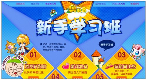 奥比岛新手学习班即将火热上线