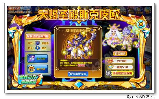 奥奇传说斯克皮欧怎么得 在哪