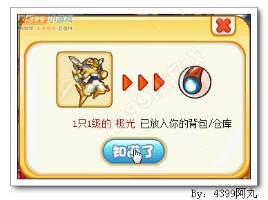 奥奇传说极光之王怎么得 在哪