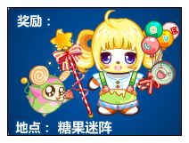 奥比岛糖果闯关大挑战