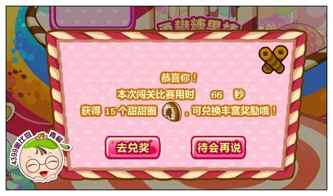 奥比岛糖果闯关大挑战