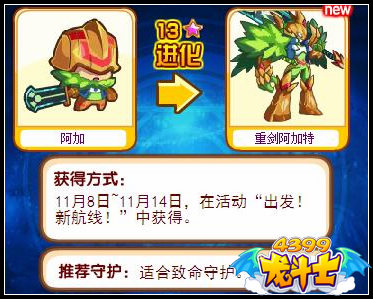 龙斗士重剑阿加特守护