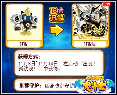 龙斗士阿鲁迪守护