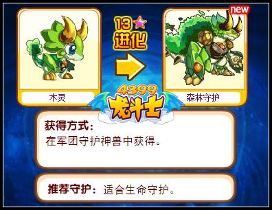 龙斗士森林守护