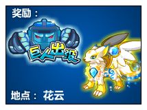 奥比岛勇斗晶钻巨人