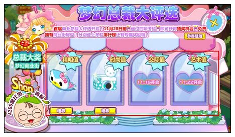 奥比岛梦幻总裁大评选