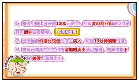 奥比岛梦幻总裁大评选