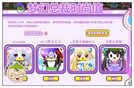 奥比岛梦幻总裁大评选