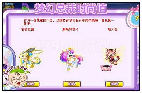 奥比岛梦幻总裁大评选