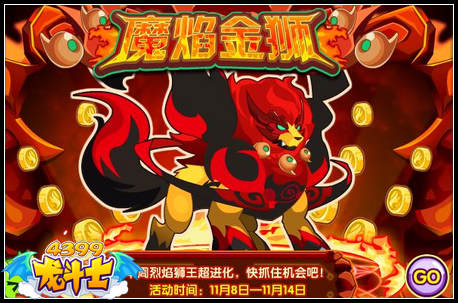 龙斗士魔焰金狮