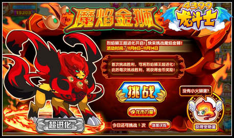 龙斗士魔焰金狮