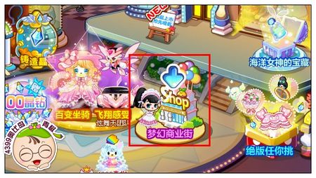 奥比岛梦幻商业街落成 梦幻总裁坐拥商业街
