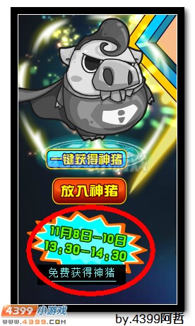 约瑟传说美食神猪维克多怎么做