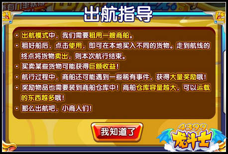 龙斗士出发!新航线