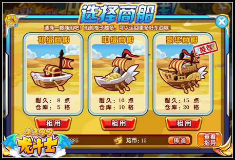 龙斗士出发!新航线