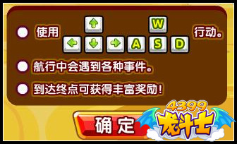 龙斗士出发!新航线
