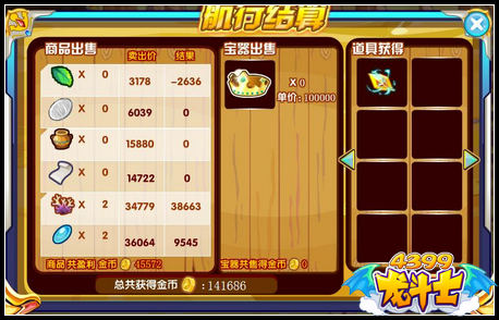 龙斗士出发!新航线