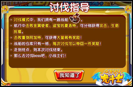 龙斗士出发!新航线