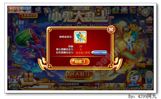 奥奇传说小鬼大乱斗 经验等你得