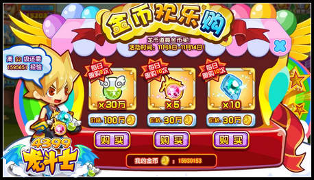 龙斗士金币欢乐购