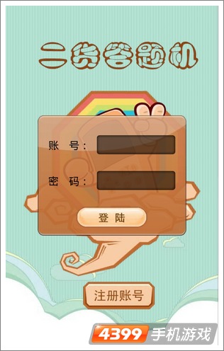 二货答题机登陆界面