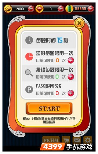二货答题机作弊道具