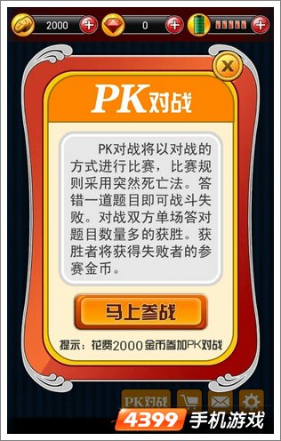 二货答题机玩家对战