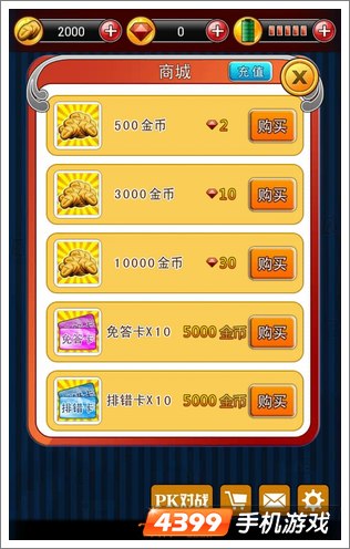 二货答题机商城系统