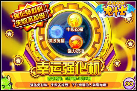 龙斗士幸运强化机
