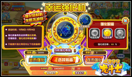 龙斗士幸运强化机