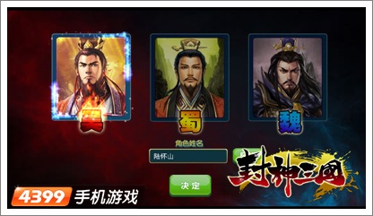封神三国全新内容进击