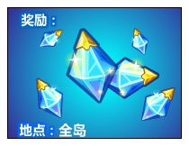 奥比岛晶钻无限得
