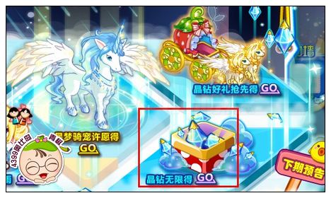 奥比岛晶钻无限得