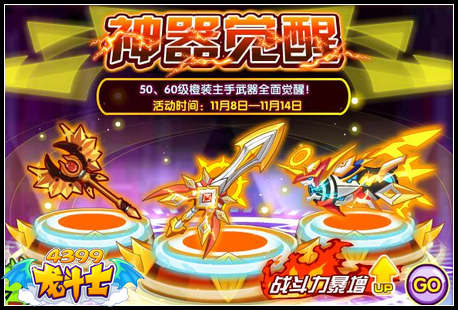 龙斗士神器觉醒