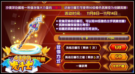 龙斗士神器觉醒