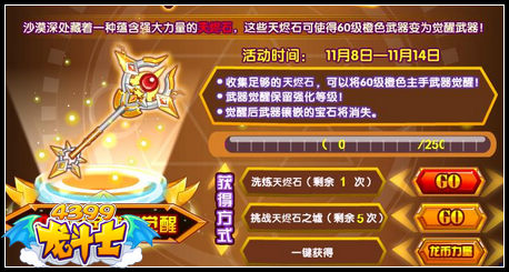 龙斗士神器觉醒