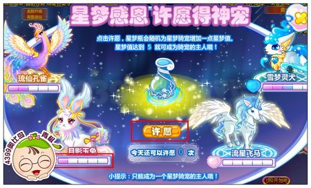 奥比岛星梦感恩许愿得神宠