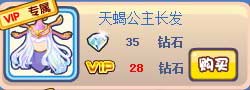奥奇传说天蝎公主套装