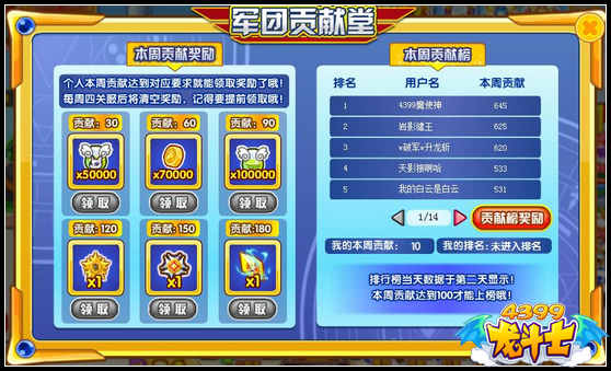 龙斗士军团贡献堂