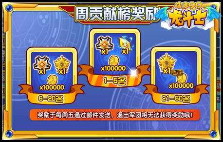龙斗士军团贡献堂