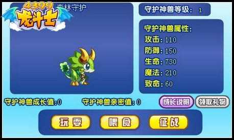 龙斗士森林守护