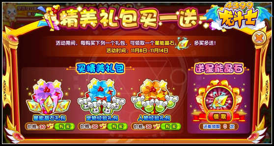 龙斗士精美礼包买一送一