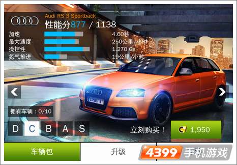狂野飙车8奥迪RS3 Sportback