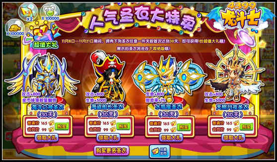 龙斗士人气圣衣大特卖