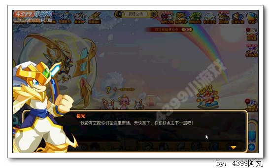 奥奇传说极光之王的秘密