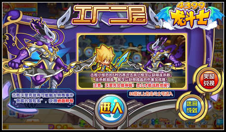 龙斗士魔神迷宫工厂二层攻略