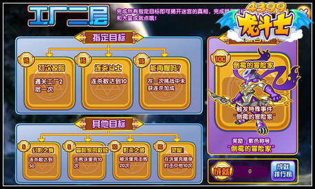 龙斗士魔神迷宫工厂二层攻略