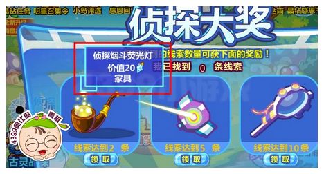 奥比岛侦探烟斗荧光灯怎么得