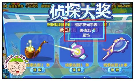 奥比岛道尔夜光手表怎么得